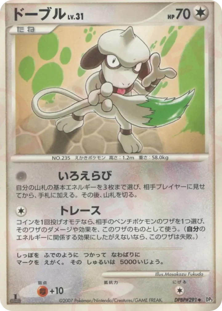 Smeargle 「DP3 No. 097」「JP」
